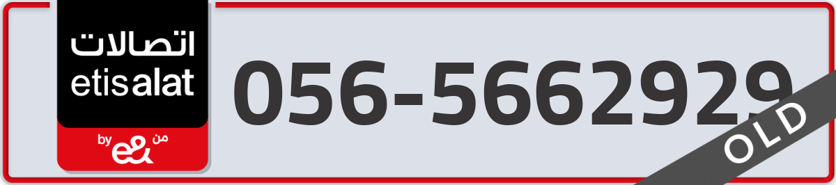 etisalat Mobile Number 056 code 5662929 number