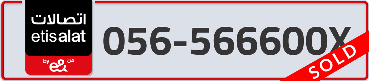 etisalat Mobile Number 056 code 566600X number