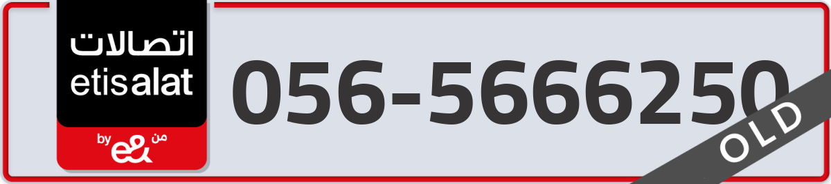 etisalat Mobile Number 056 code 5666250 number
