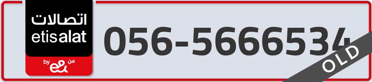 etisalat Mobile Number 056 code 5666534 number