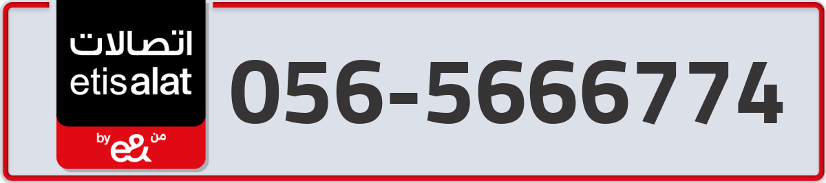 etisalat Mobile Number 056 code 5666774 number