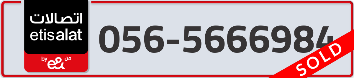 etisalat Mobile Number 056 code 5666984 number