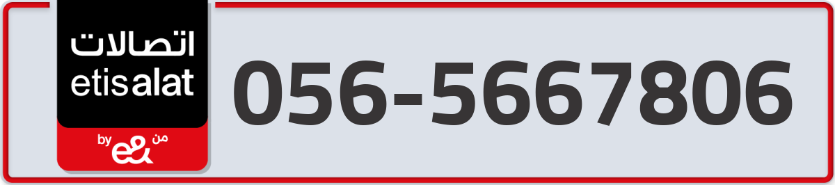 etisalat Mobile Number 056 code 5667806 number
