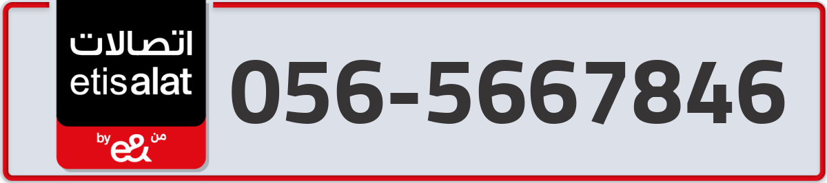 etisalat Mobile Number 056 code 5667846 number