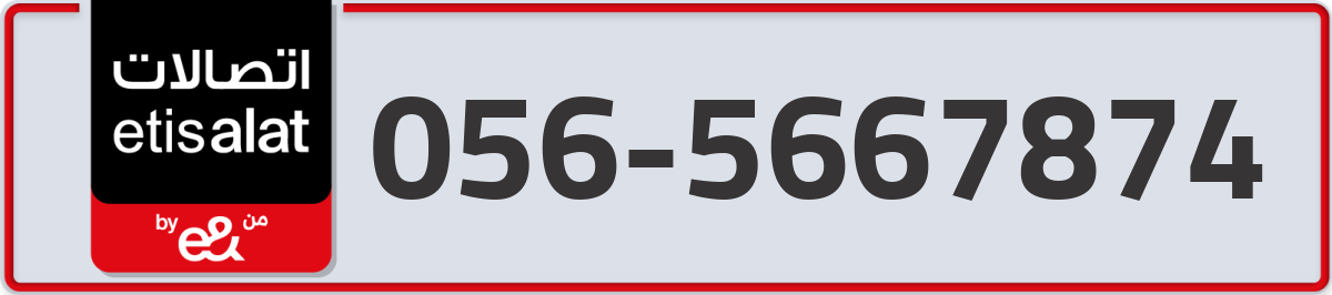 etisalat Mobile Number 056 code 5667874 number