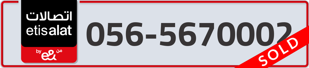 etisalat Mobile Number 056 code 5670002 number
