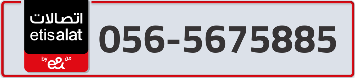 etisalat Mobile Number 056 code 5675885 number