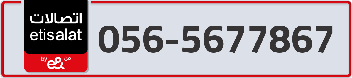 etisalat Mobile Number 056 code 5677867 number