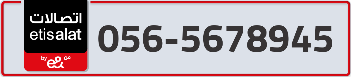 etisalat Mobile Number 056 code 5678945 number
