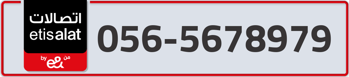etisalat Mobile Number 056 code 5678979 number