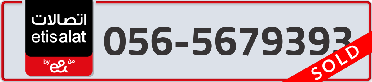 etisalat Mobile Number 056 code 5679393 number