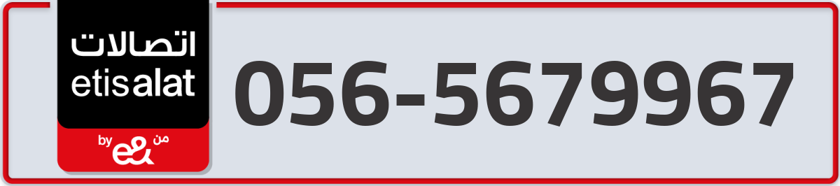 etisalat Mobile Number 056 code 5679967 number