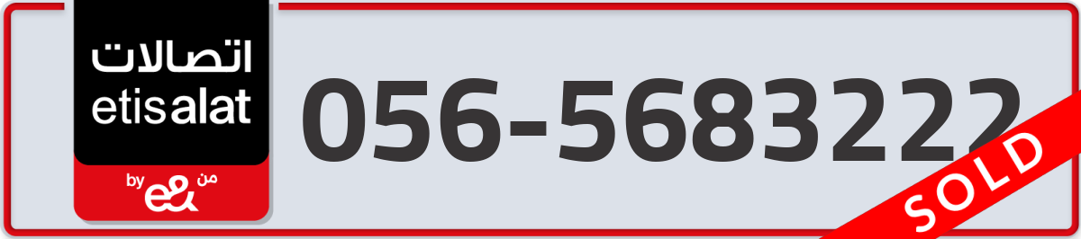 etisalat Mobile Number 056 code 5683222 number