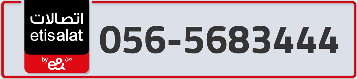 etisalat Mobile Number 056 code 5683444 number
