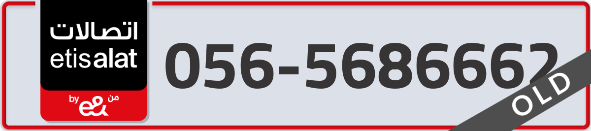 etisalat Mobile Number 056 code 5686662 number