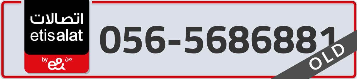 etisalat Mobile Number 056 code 5686881 number
