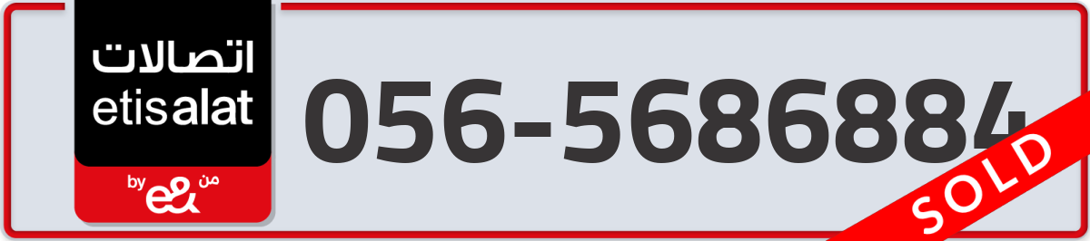 etisalat Mobile Number 056 code 5686884 number