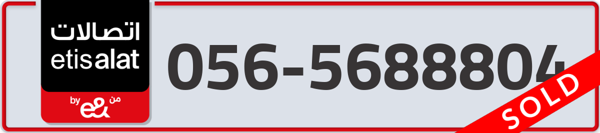 etisalat Mobile Number 056 code 5688804 number