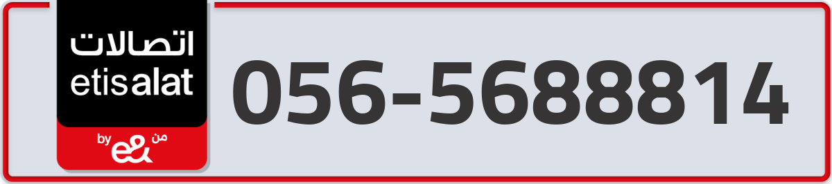 etisalat Mobile Number 056 code 5688814 number