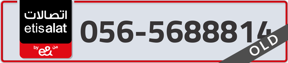 etisalat Mobile Number 056 code 5688814 number