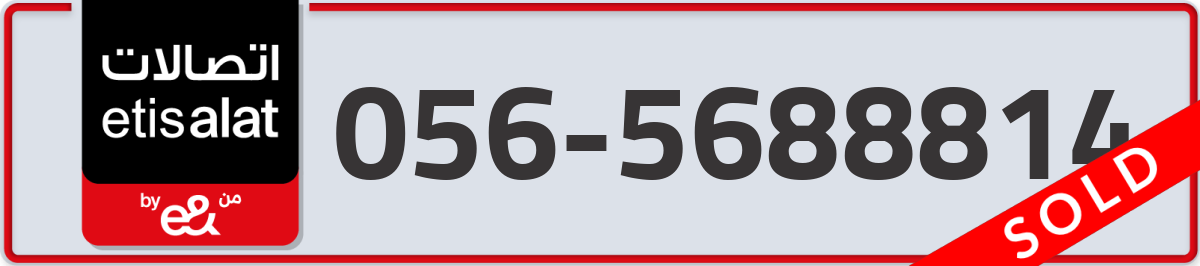 etisalat Mobile Number 056 code 5688814 number