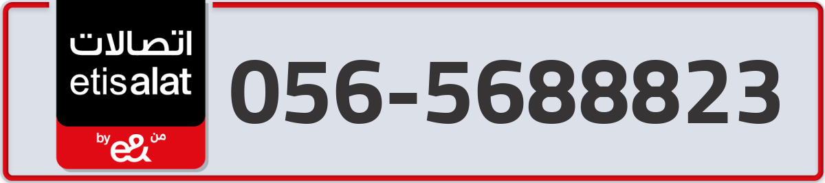etisalat Mobile Number 056 code 5688823 number