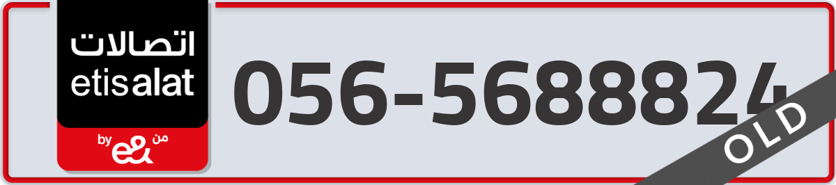 etisalat Mobile Number 056 code 5688824 number