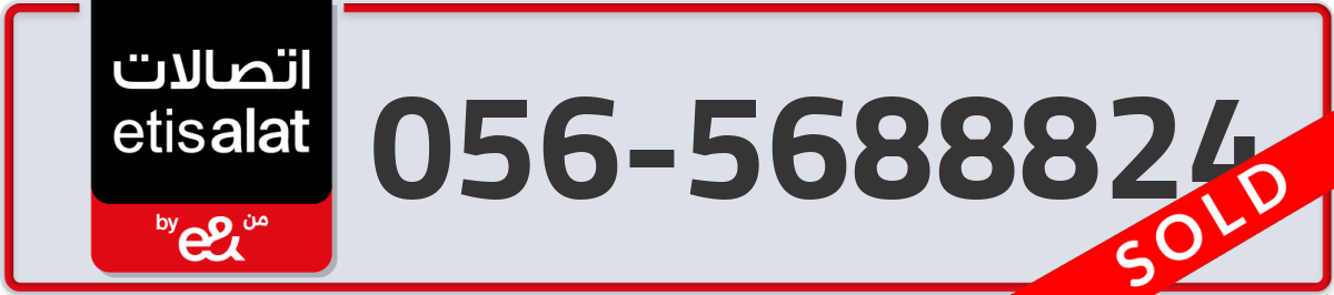 etisalat Mobile Number 056 code 5688824 number