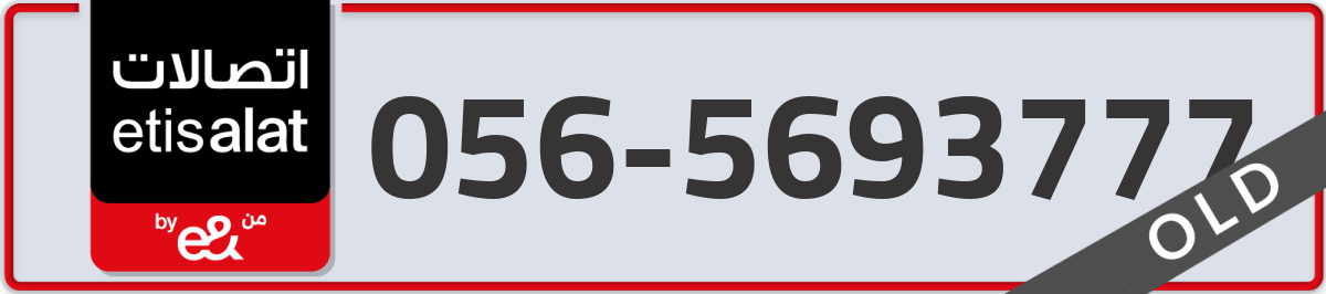 etisalat Mobile Number 056 code 5693777 number