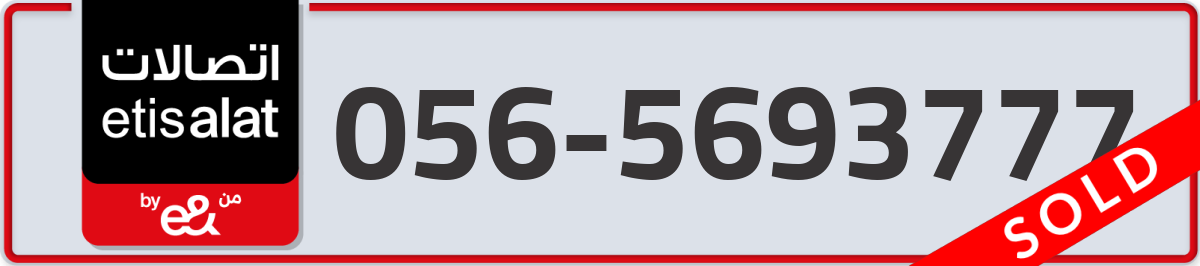 etisalat Mobile Number 056 code 5693777 number