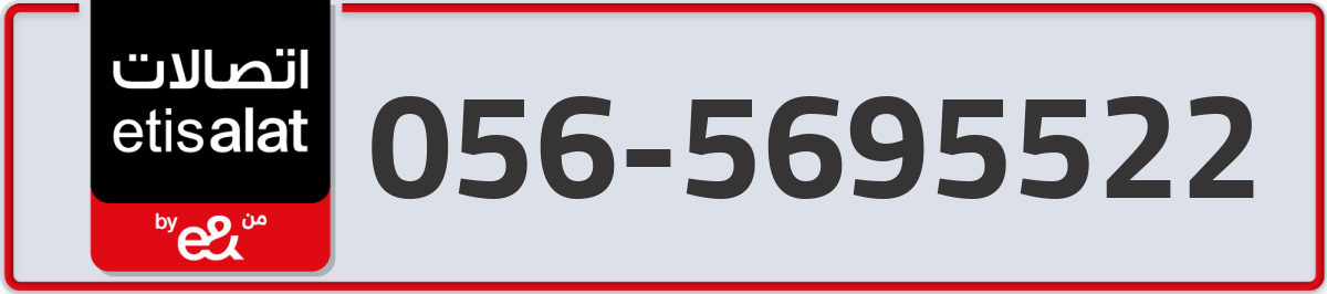 etisalat Mobile Number 056 code 5695522 number