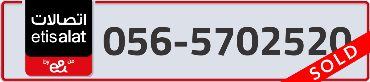 etisalat Mobile Number 056 code 5702520 number
