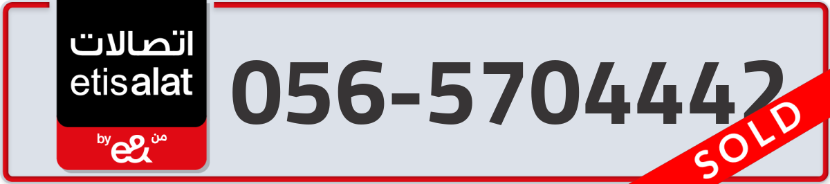 etisalat Mobile Number 056 code 5704442 number