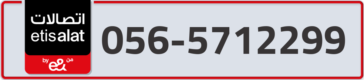 etisalat Mobile Number 056 code 5712299 number