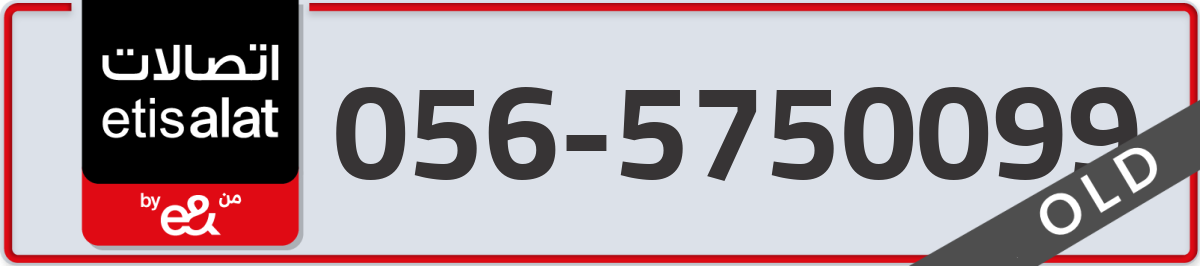 etisalat Mobile Number 056 code 5750099 number