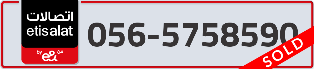 etisalat Mobile Number 056 code 5758590 number