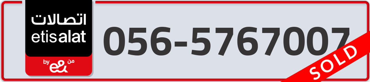 etisalat Mobile Number 056 code 5767007 number