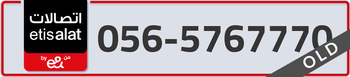 etisalat Mobile Number 056 code 5767770 number