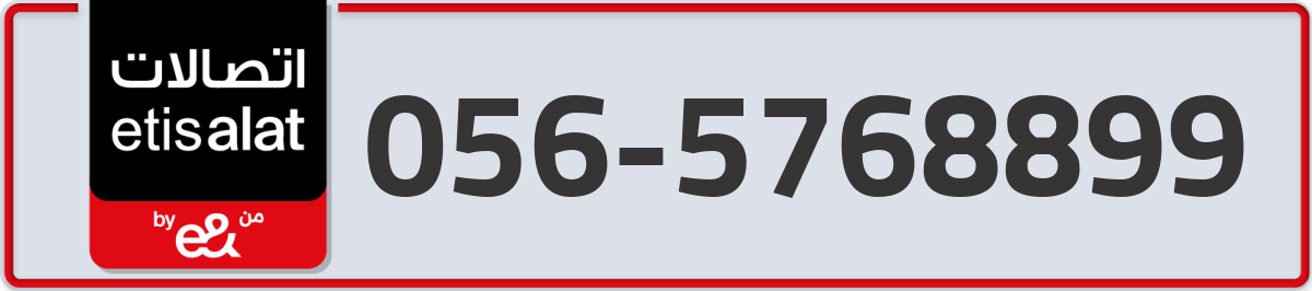 etisalat Mobile Number 056 code 5768899 number