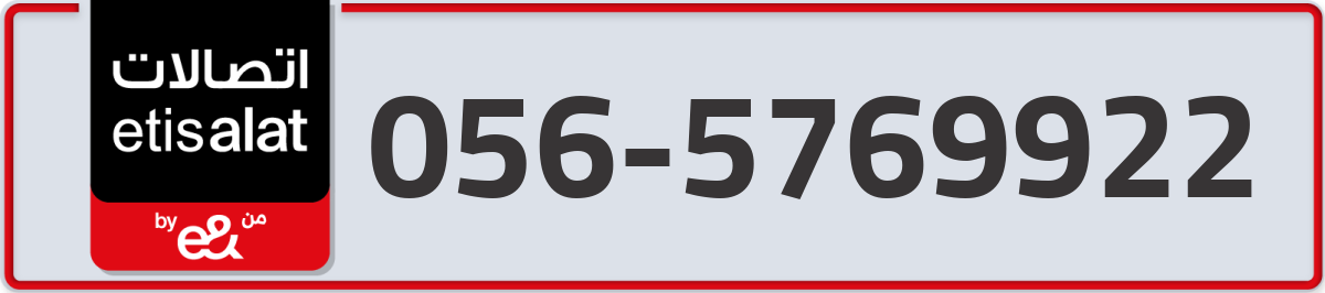 etisalat Mobile Number 056 code 5769922 number