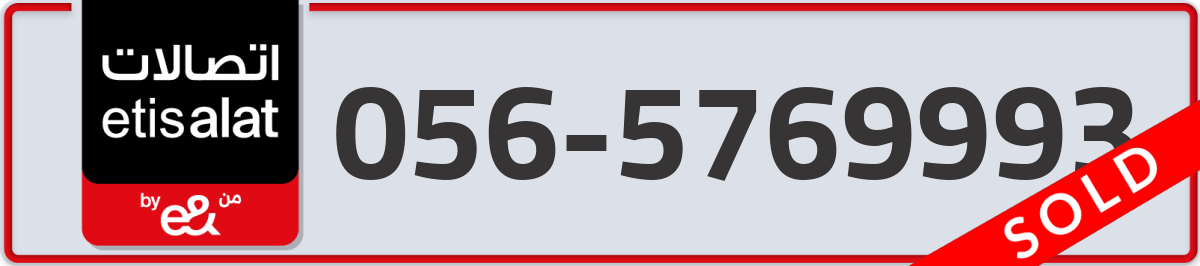 etisalat Mobile Number 056 code 5769993 number