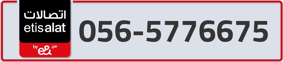 etisalat Mobile Number 056 code 5776675 number