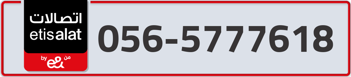 etisalat Mobile Number 056 code 5777618 number