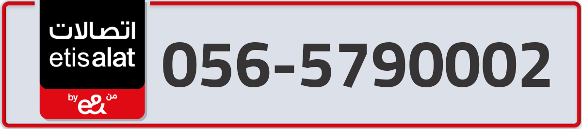 etisalat Mobile Number 056 code 5790002 number