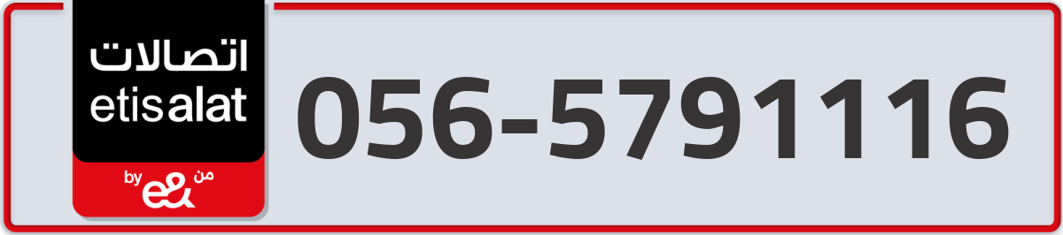 etisalat Mobile Number 056 code 5791116 number
