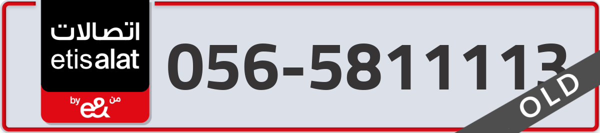 etisalat Mobile Number 056 code 5811113 number