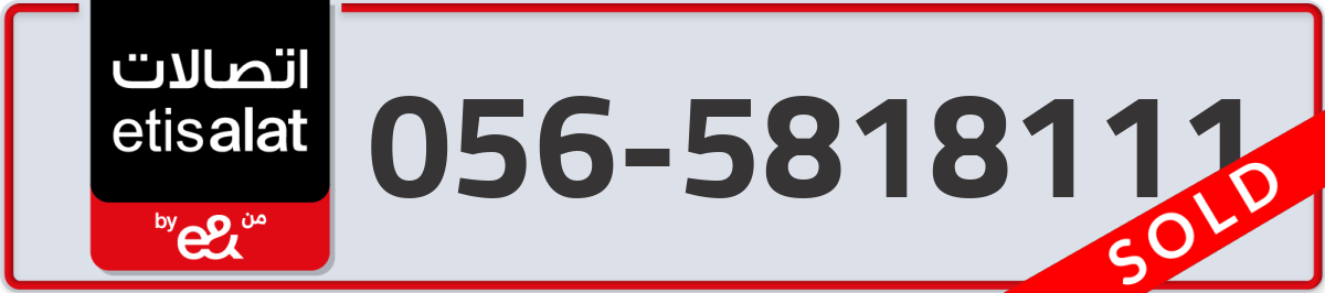 etisalat Mobile Number 056 code 5818111 number