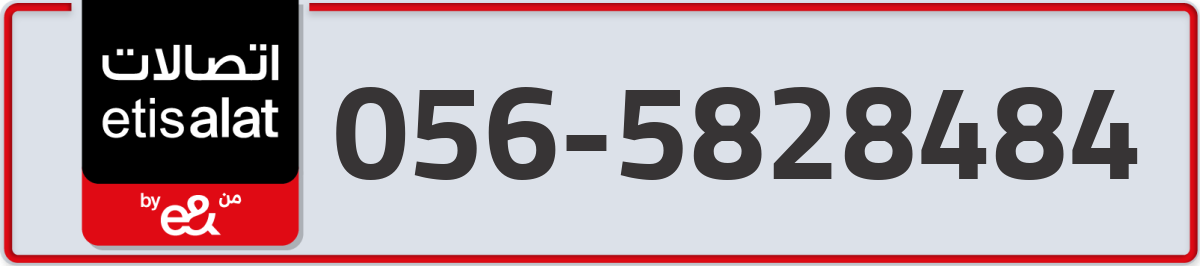 etisalat Mobile Number 056 code 5828484 number