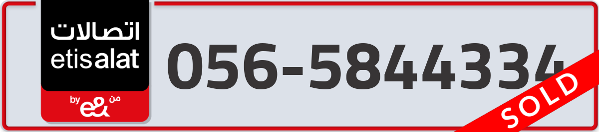 etisalat Mobile Number 056 code 5844334 number