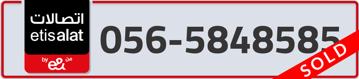 etisalat Mobile Number 056 code 5848585 number
